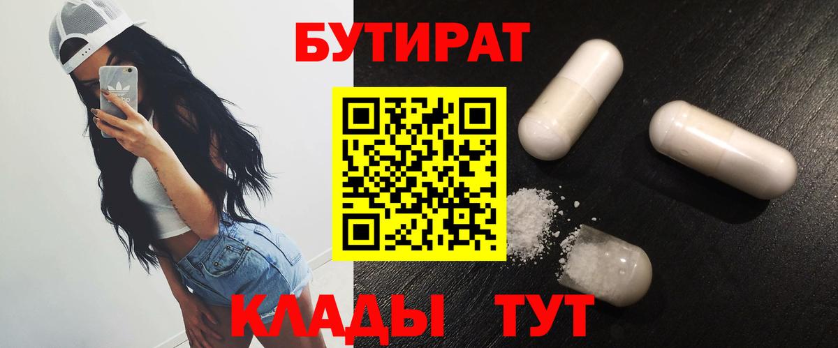 БУТИРАТ бутик  БУТИРАТ  Радужный  Вход с VPN 