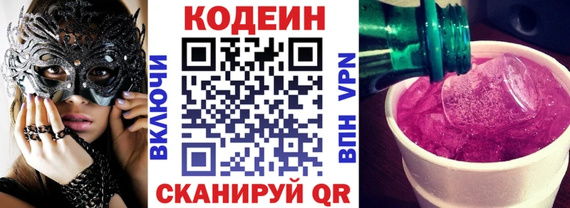 Кодеин Purple Drank  Радужный 