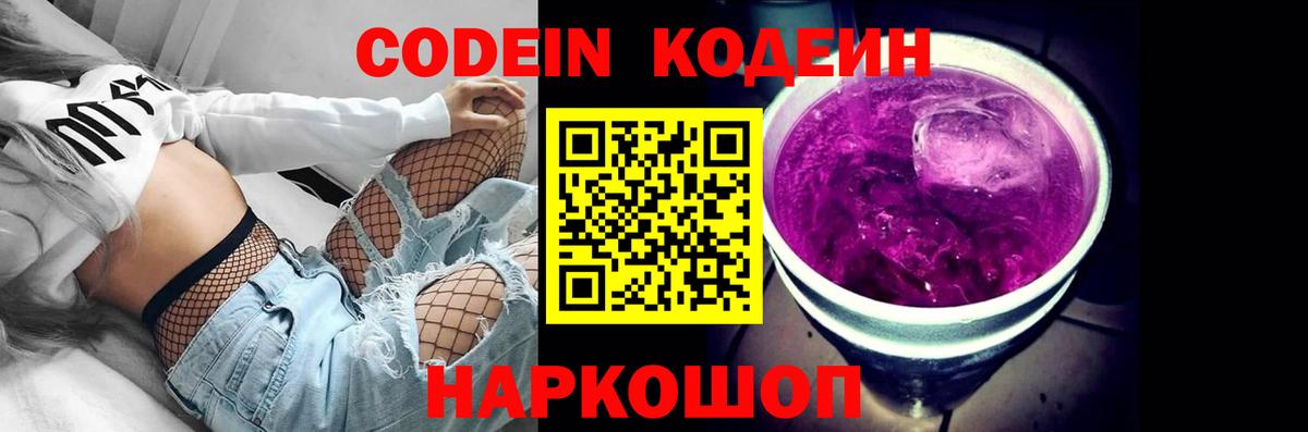 Кодеиновый сироп Lean Purple Drank  Кодеин Purple Drank  Вход с VPN  Радужный 