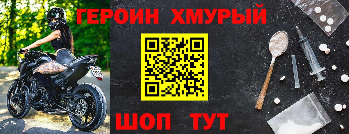 Героин VHQ  Вход с VPN  Радужный 