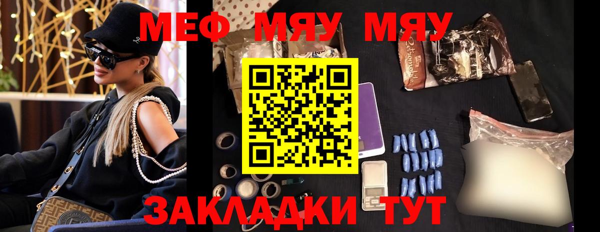 Радужный  МЕФ мука  Вход с VPN  МЯУ-МЯУ 4 MMC 