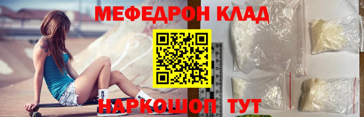 Мефедрон мука Радужный